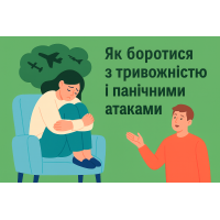 Как бороться с тревожностью и паническими атаками во время войны в Украине