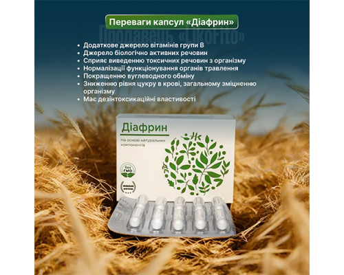 Діафрин капсули при цукровому діабеті №30 