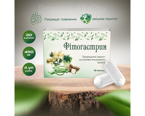 Фітогастрин капсули при дисбактеріозі, колітах №30